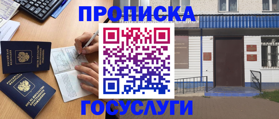 купить прописку в Волоколамске