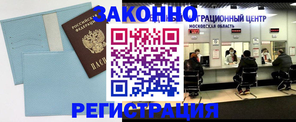 прописка для кредита в Волоколамске