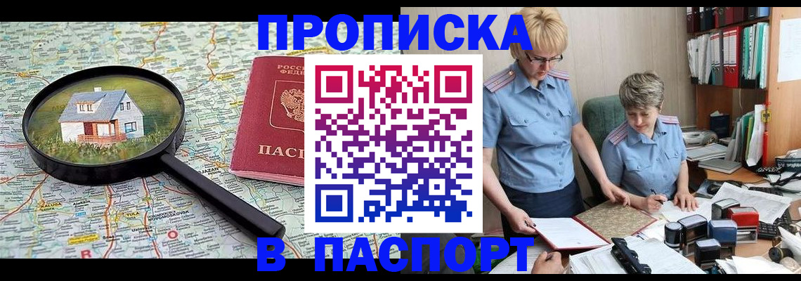 прописка поиск в Волоколамске